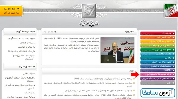 شرایط آزمون سردفتری ۱۴۰۴ 12 1 12