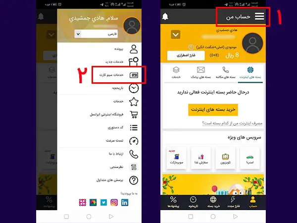 نحوه سوزاندن سیم کارت ایرانسل 13 1 29