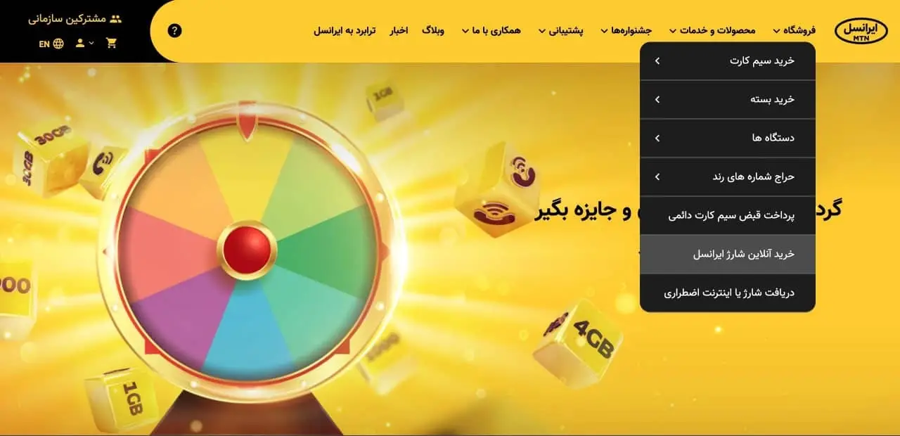 نحوه شارژ ایرانسل * 141 12 1 53