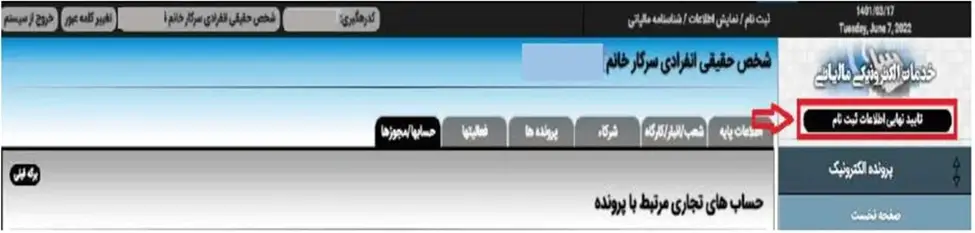 اعتراض به مالیات کارتخوان 22 10 12