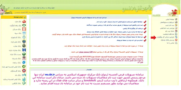 سامانه ثبت نام وام ازدواج 21 14