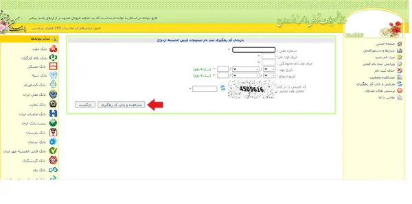 سامانه ثبت نام وام ازدواج 22 15