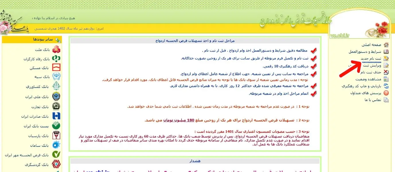 سامانه ثبت نام وام ازدواج 14 2 13