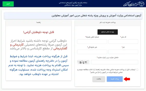 شرایط ازمون استخدامی اموزش و پرورش 15 2 45