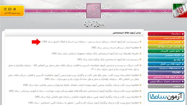 شرایط آزمون سردفتری ۱۴۰۴ 13 2 9