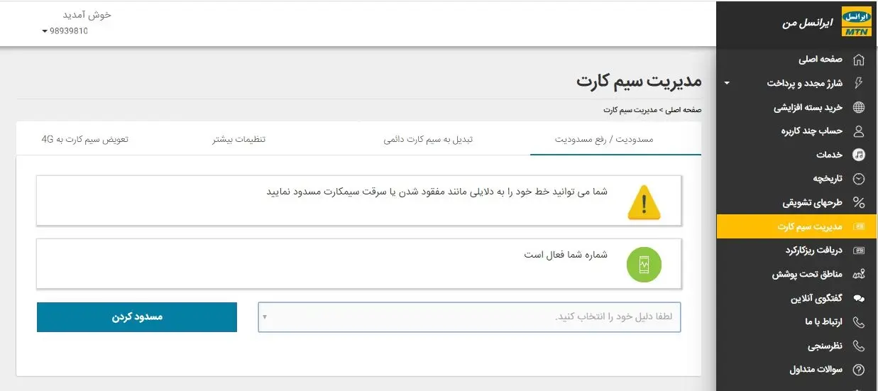 نحوه سوزاندن سیم کارت ایرانسل 15 3 19