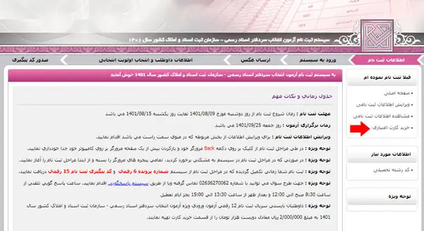 شرایط آزمون سردفتری ۱۴۰۴ 14 3 9