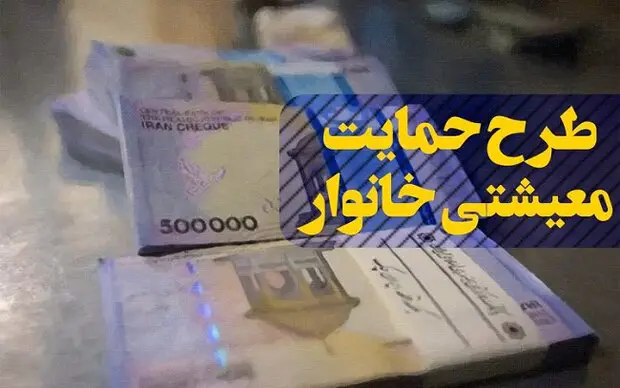 اعتراض عدم دریافت یارانه معیشتی