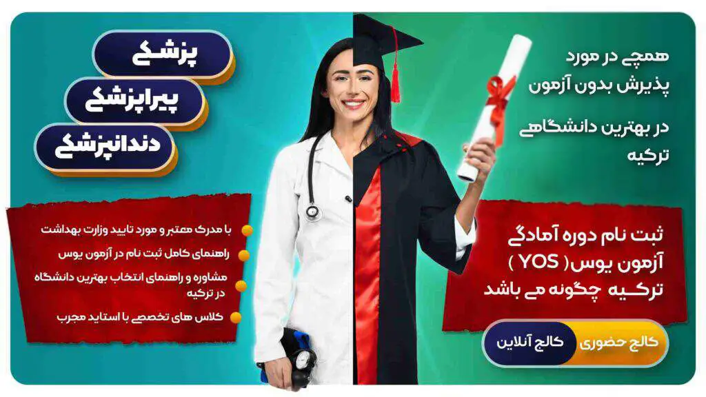 نتایج آزمون یوس دانشگاه استانبول 2025