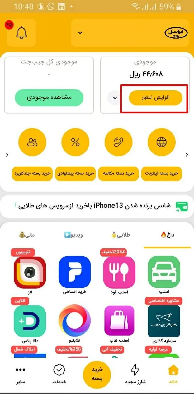 نحوه شارژ ایرانسل * 141 15 4 32