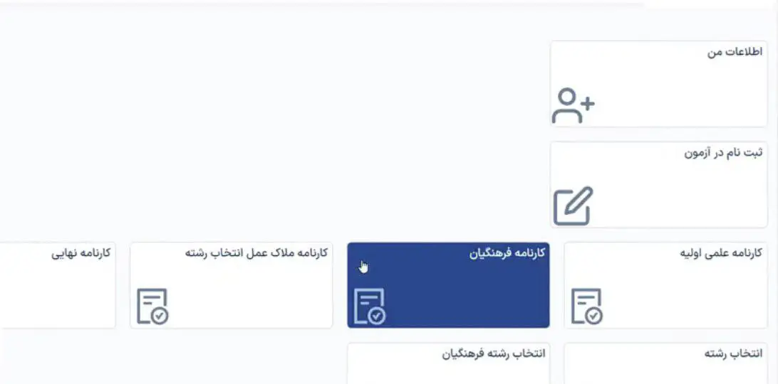 نتایج کنکور فرهنگیان ۱۴۰۴ 16 4 47