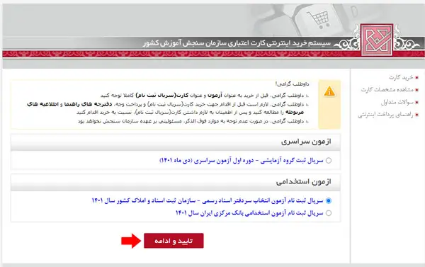 شرایط آزمون سردفتری ۱۴۰۴ 15 4 7