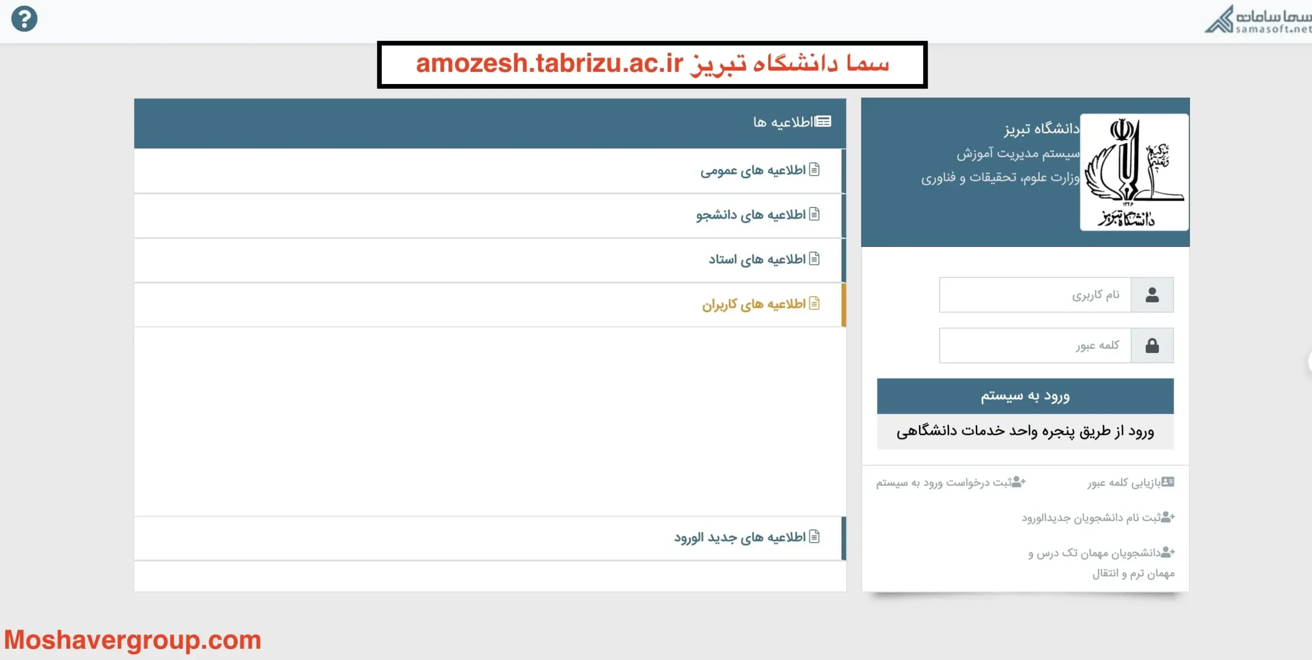 سامانه آموزش مجازی دانشگاه تبریز amozesh.tabrizu.ac.ir 12 آشنایی با سامانه آموزش مجازی دانشگاه تبریز amozesh.tabrizu.ac.ir
