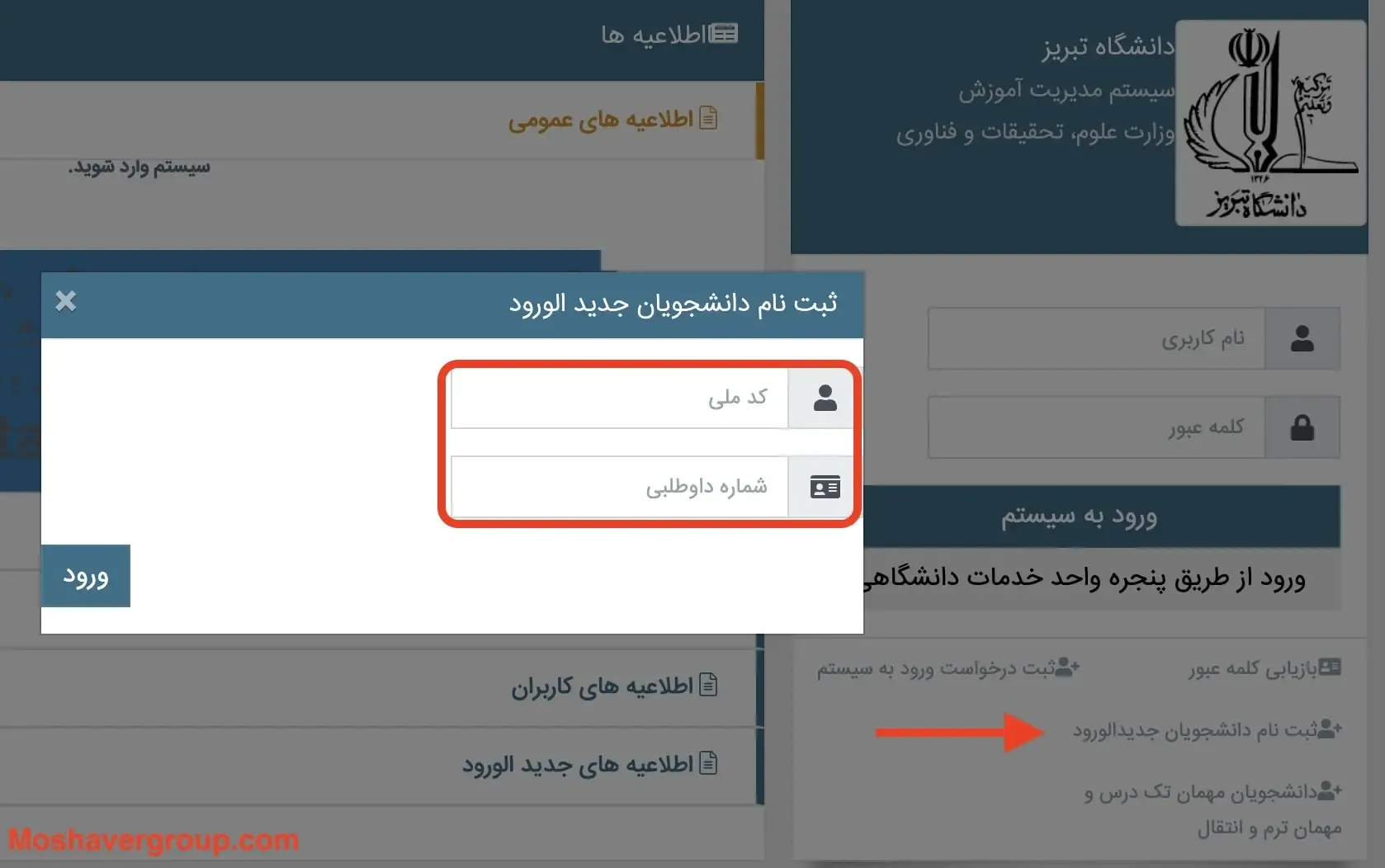 سامانه آموزش مجازی دانشگاه تبریز amozesh.tabrizu.ac.ir 14 آشنایی با سامانه آموزش مجازی دانشگاه تبریز