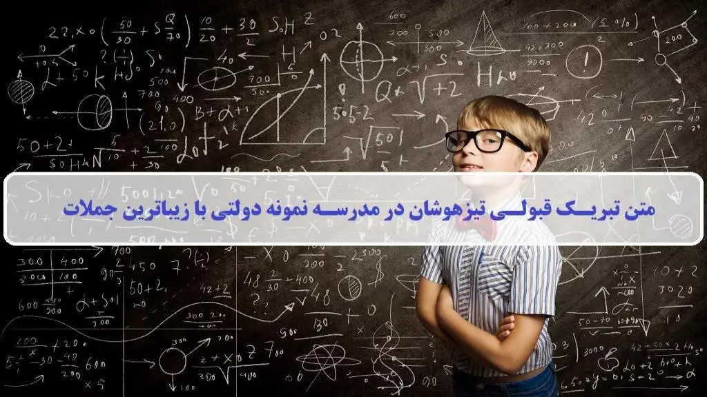 کارنامه قبولی در تیزهوشان ۱۴۰۴ 13 کارنامه قبولی در تیزهوشان ۱۴۰۴