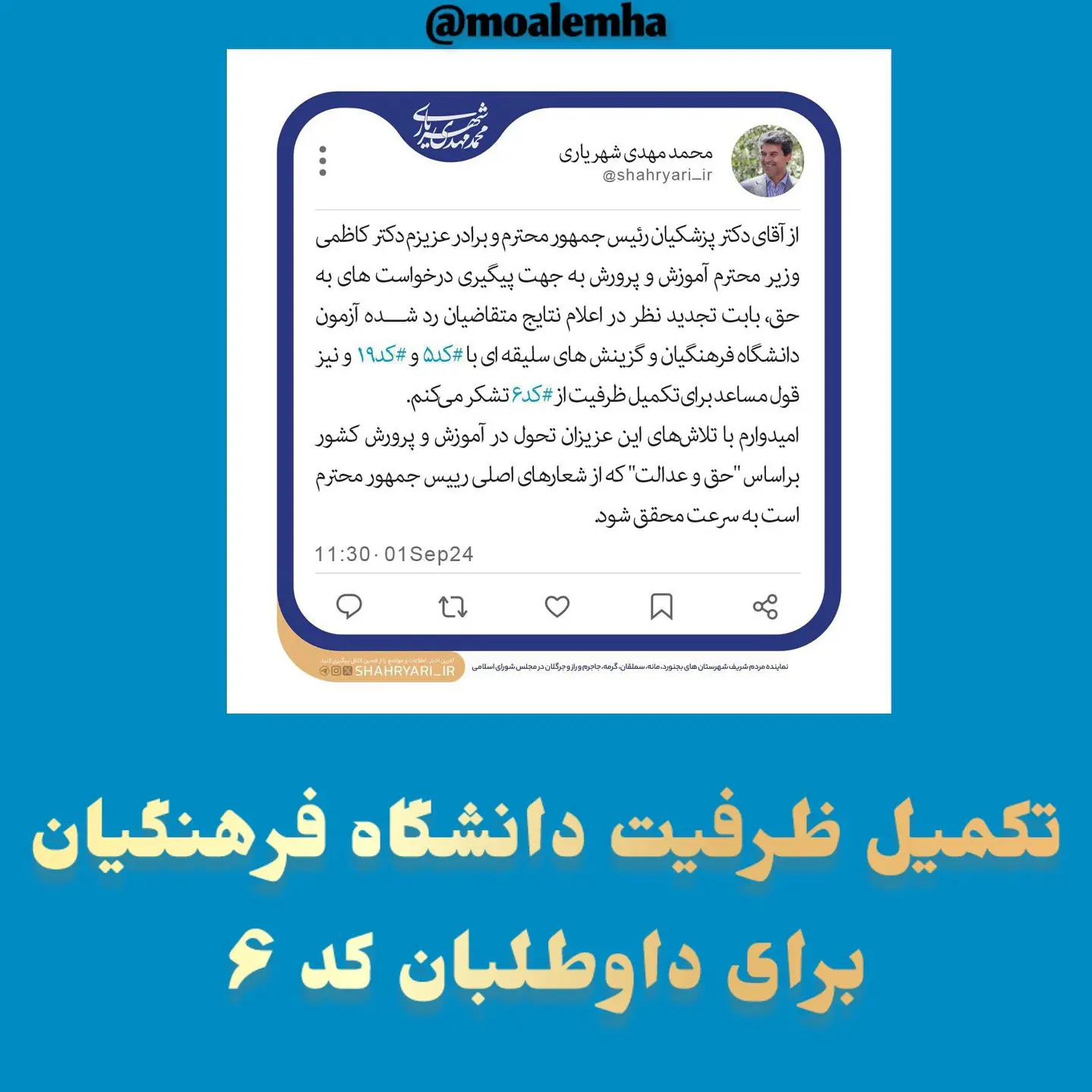 تکمیل ظرفیت فرهنگیان ۱۴۰۴ کد ۶ 12 تکمیل ظرفیت فرهنگیان ۱۴۰۴ کد ۶