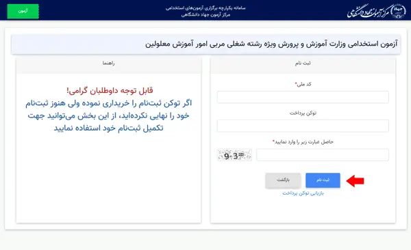 شرایط ازمون استخدامی اموزش و پرورش 18 5 22