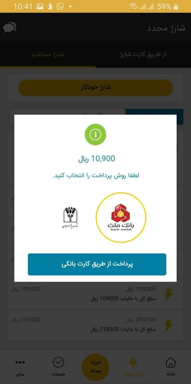 نحوه شارژ ایرانسل * 141 16 5 23