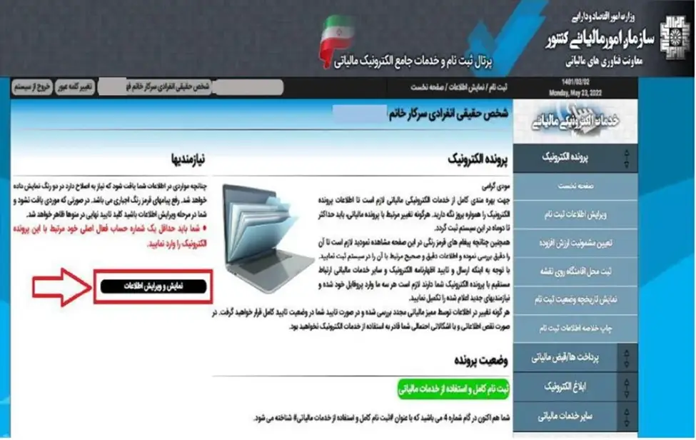 اعتراض به مالیات کارتخوان 17 5 24