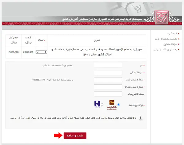 شرایط آزمون سردفتری ۱۴۰۴ 16 5 4