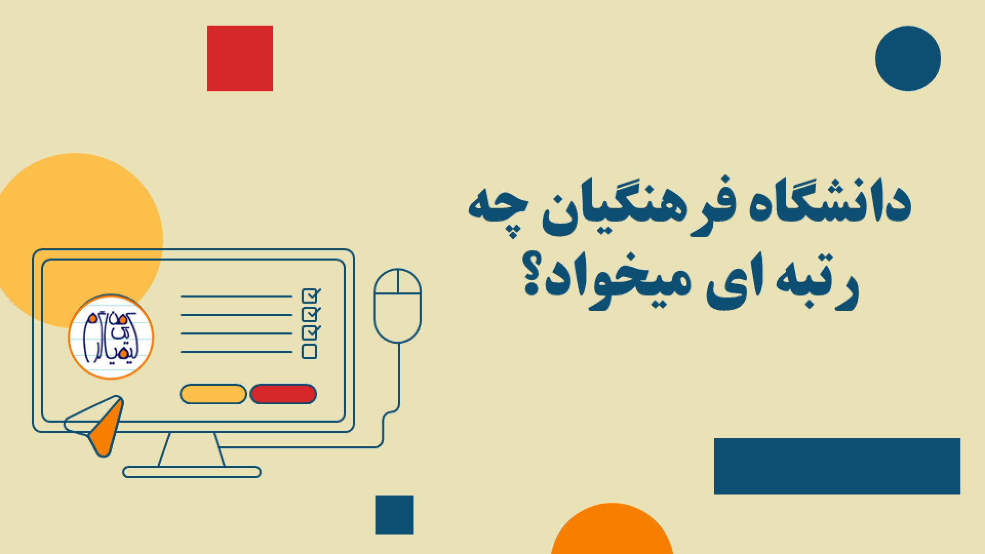 فرهنگیان چه رتبه ای میخواد 13 فرهنگیان چه رتبه ای میخواد
