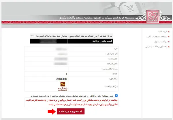 شرایط آزمون سردفتری ۱۴۰۴ 17 6 4