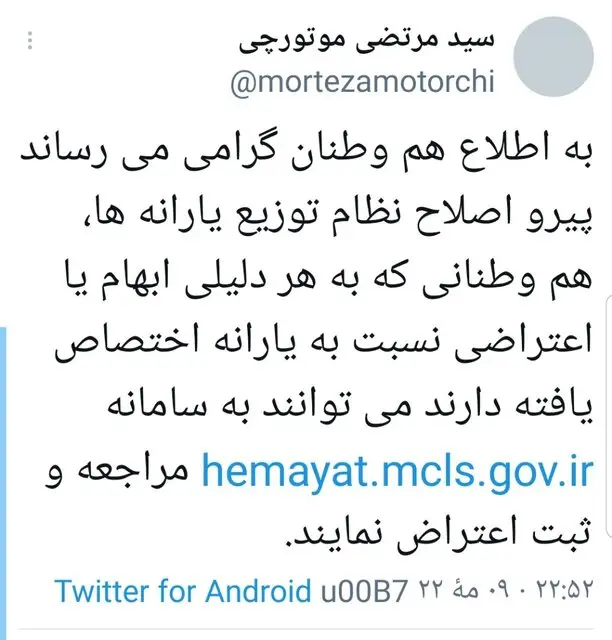 اعتراض عدم دریافت یارانه معیشتی