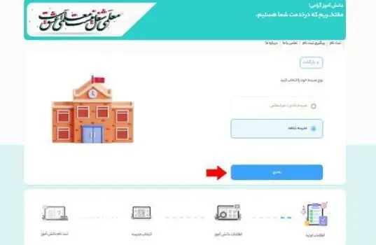 پیش ثبت‌ نام کلیه پایه‌های ورودی دوره‌های تحصیلی برای سال تحصیلی ۱۴۰۵ ۱۴۰۴