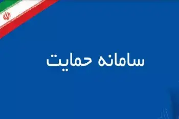 پیگیری یارانه معیشتی با کد ملی در سامانه اعتراض hemayat.mcls.gov.ir