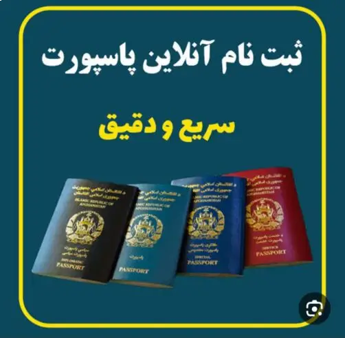 ثبت نام آنلاین پاسپورت 19 ثبت نام آنلاین پاسپورت