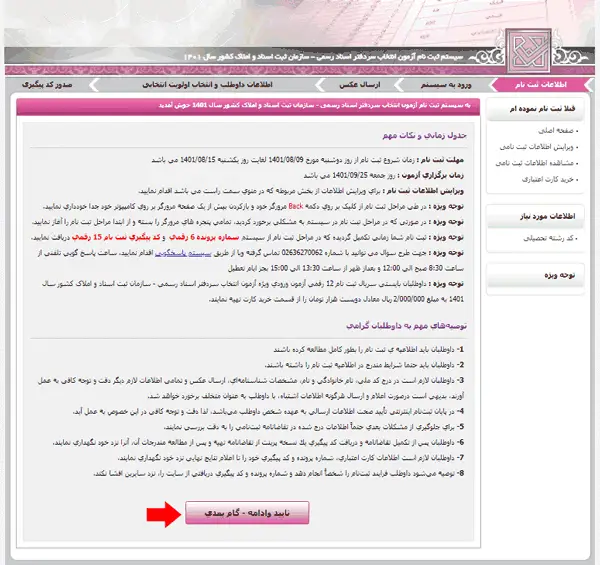 شرایط آزمون سردفتری ۱۴۰۴ 19 8 2