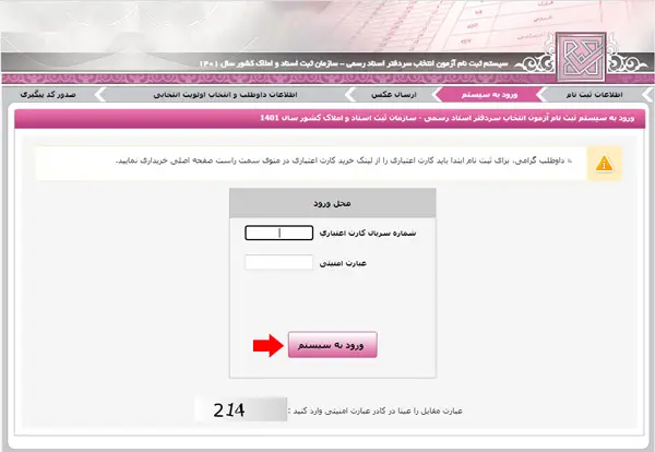 شرایط آزمون سردفتری ۱۴۰۴ 20 9 1
