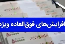 نگارش احکام فوق العاده ویژه فرهنگیان ۱۴۰۴