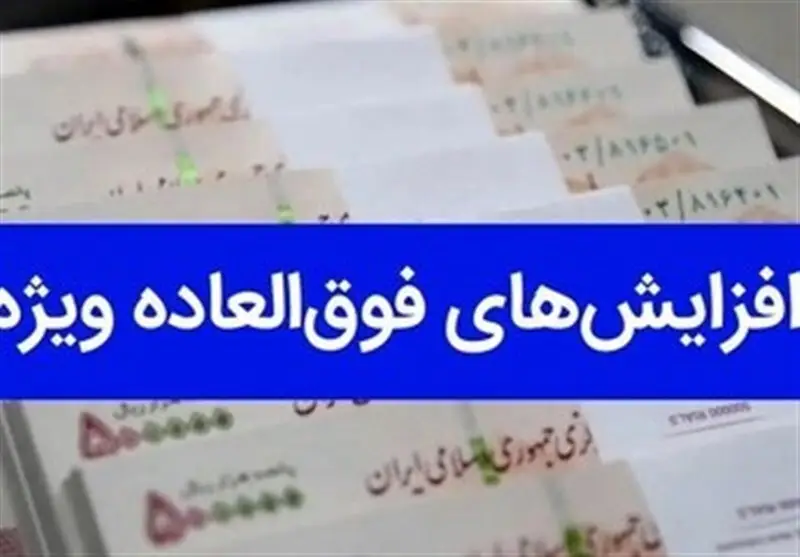 نگارش احکام فوق العاده ویژه فرهنگیان ۱۴۰۴