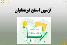 عدم قبولی در آزمون اصلح نی نی سایت