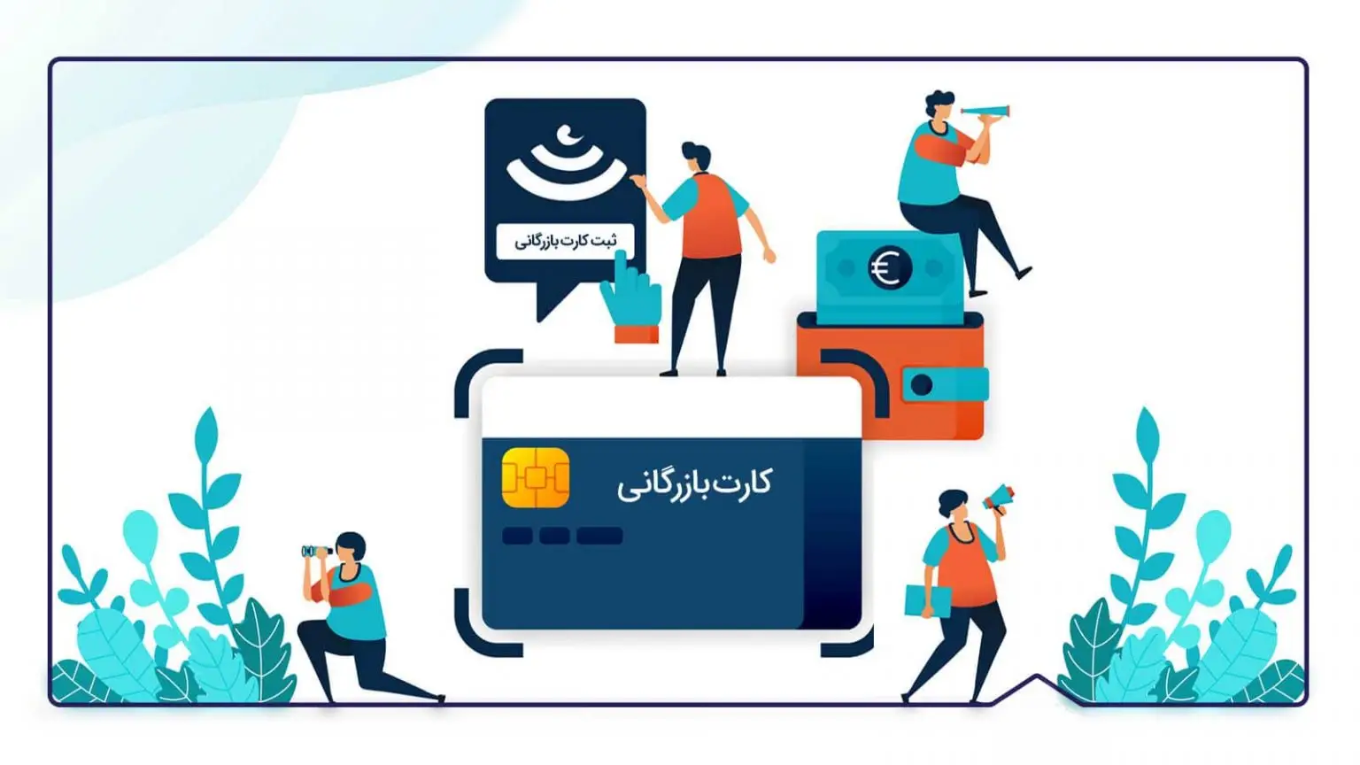 شرایط گرفتن کارت بازرگانی