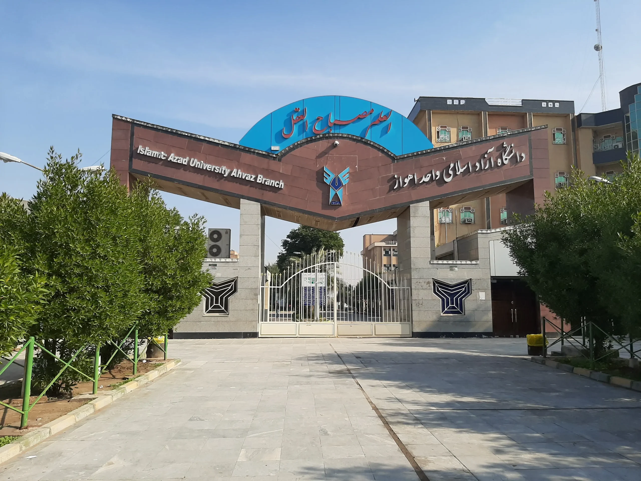 رشته های پیراپزشکی بدون کنکور دانشگاه آزاد اهواز