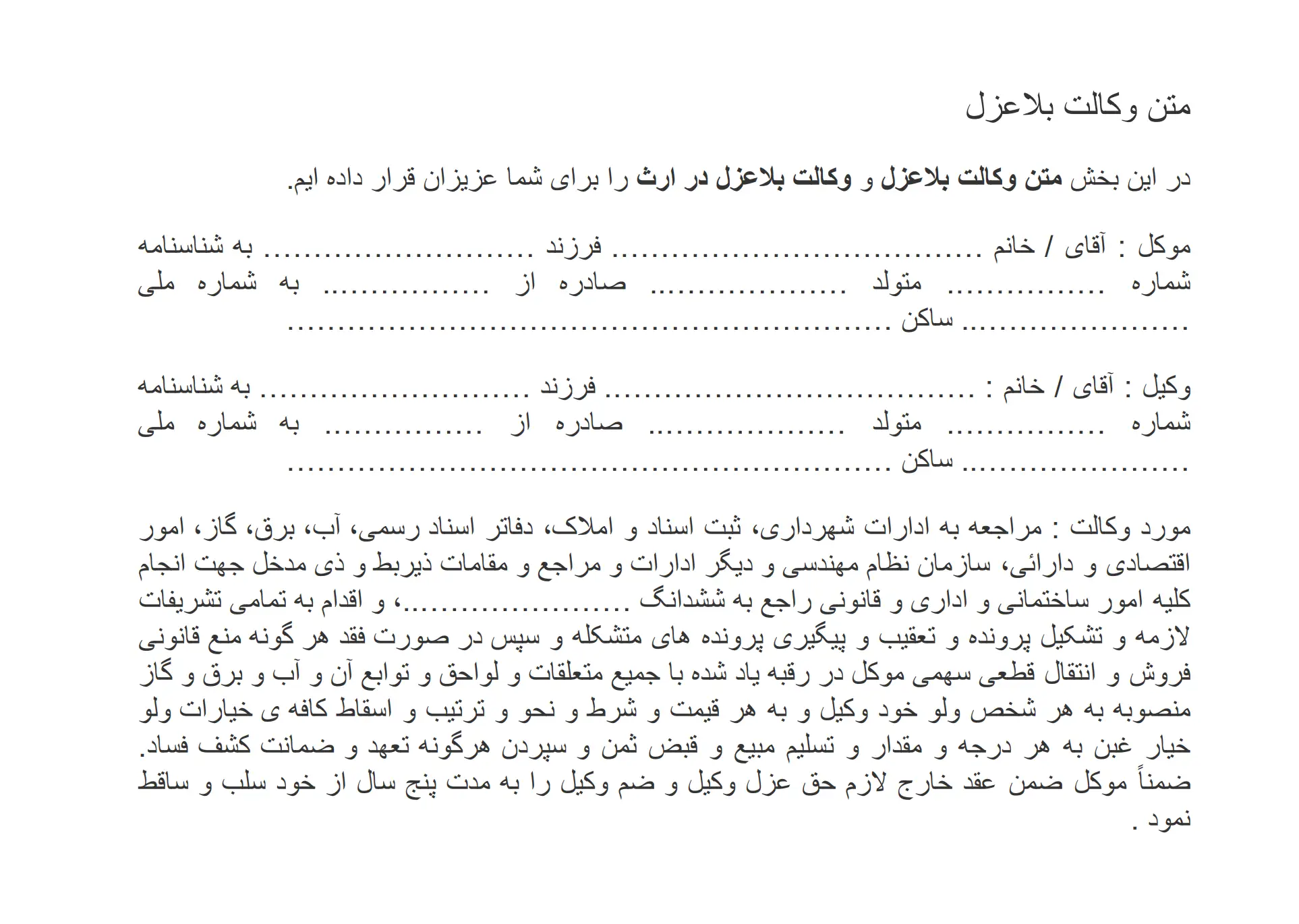 نحوه ابطال وکالت بلاعزل در فروش ملک 20 نحوه ابطال وکالت بلاعزل در فروش ملک