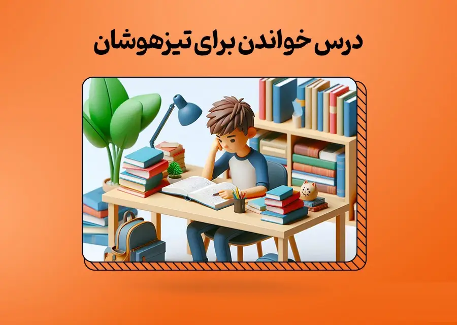 قبولی تیزهوشان ۱۴۰۴