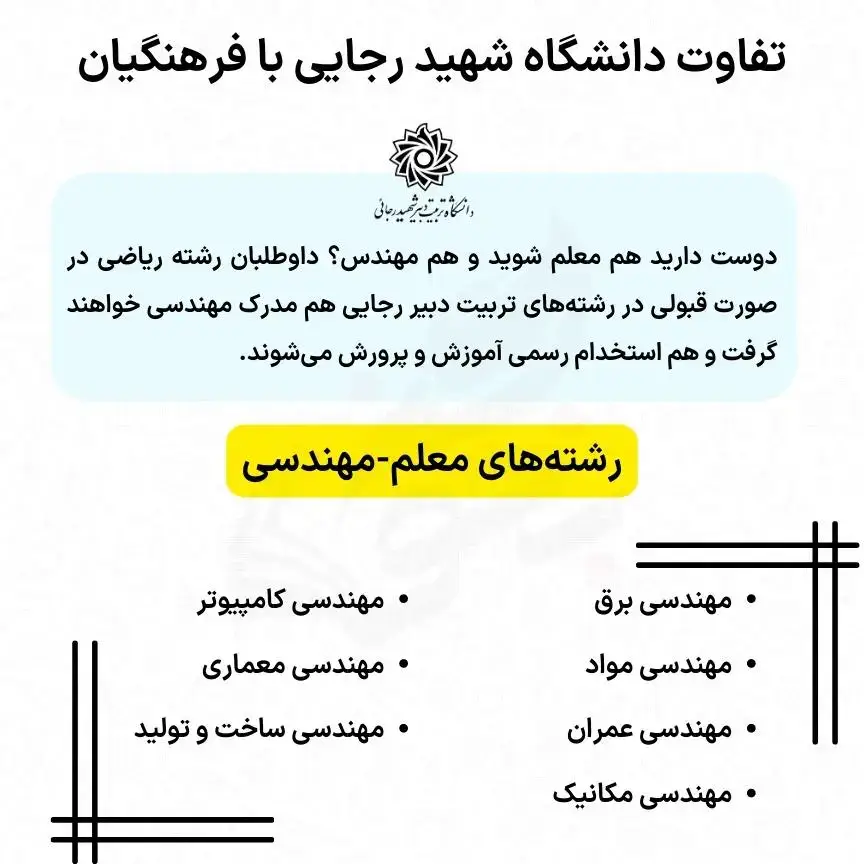 فرق فرهنگیان با شهید رجایی 17 فرق فرهنگیان با شهید رجایی