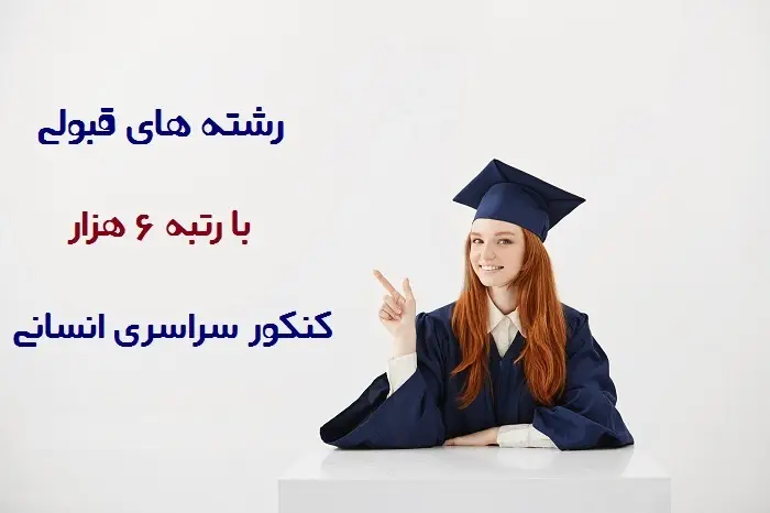 با تراز 6000 انسانی چی قبول میشم نی نی سایت