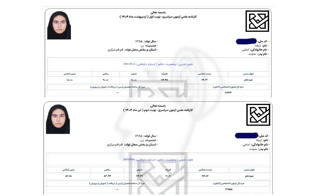 تجربیات کنکور آریانا امامی 12 تجربیات کنکور آریانا امامی