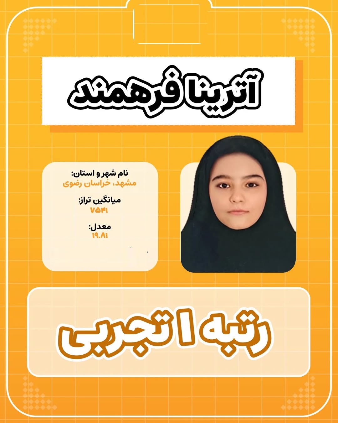 تجربیات کنکور آترینا فرهمند 12 تجربیات کنکور آترینا فرهمند