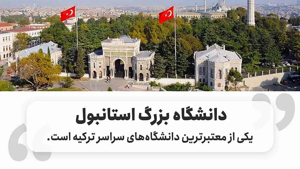 نتایج آزمون یوس دانشگاه استانبول 2025