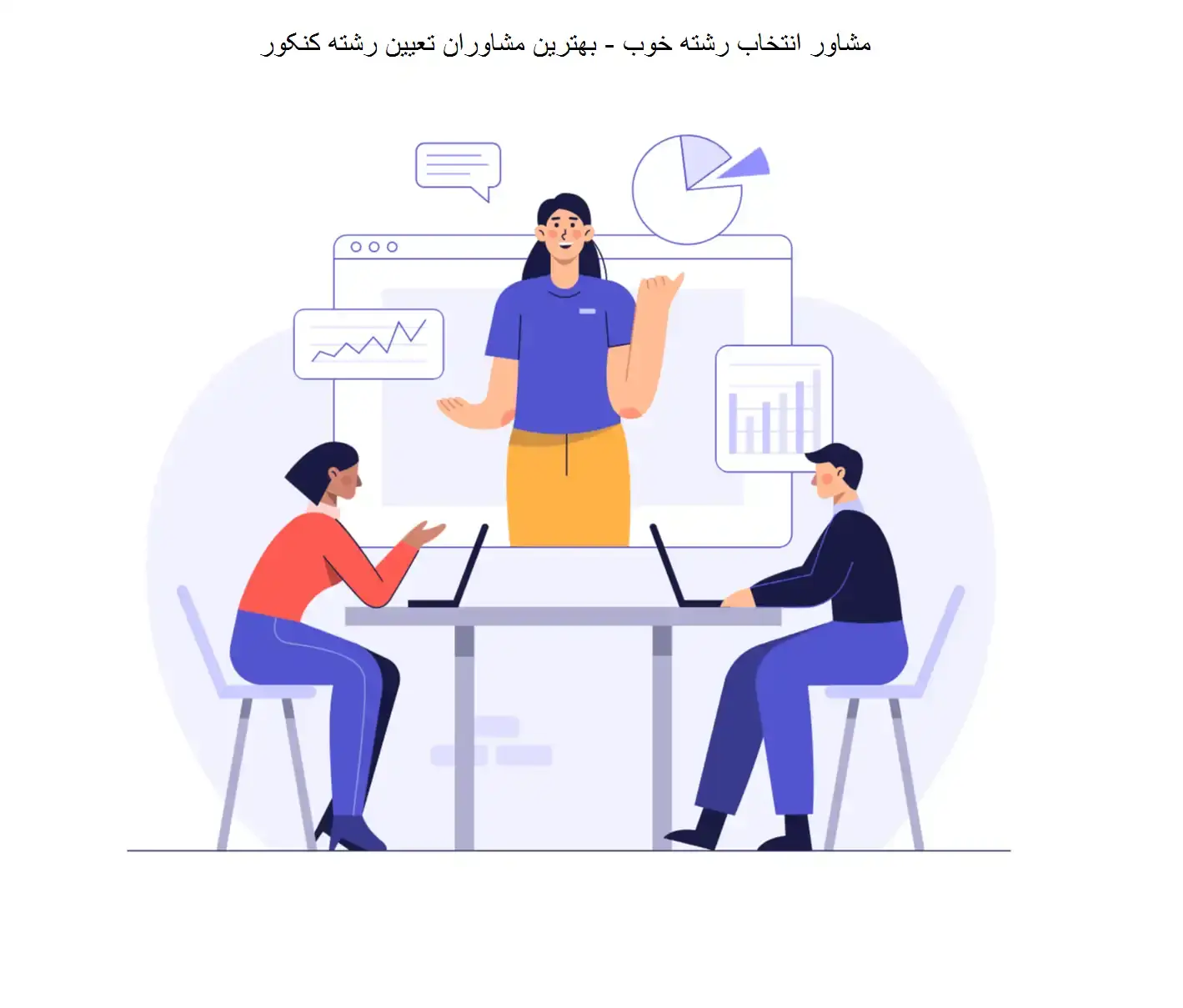 بهترین مرکز انتخاب رشته کنکور