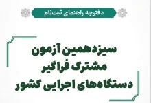 دفترچه فراگیر سیزدهم