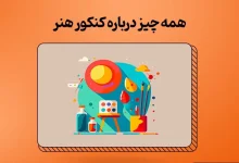 رتبه یک کنکور هنر ۱۴۰۴