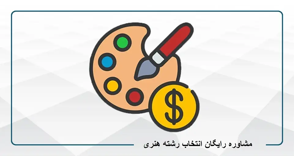 شماره تلفن مشاوره انتخاب رشته رایگان 15 شماره تلفن مشاوره انتخاب رشته رایگان