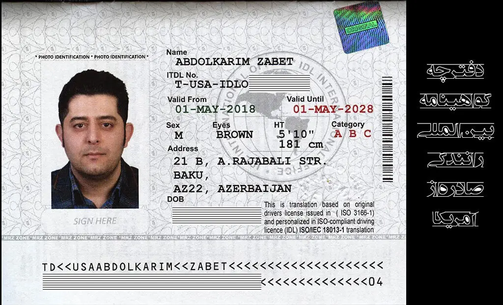 شرایط گرفتن گواهینامه بین المللی 12 شرایط گرفتن گواهینامه بین المللی