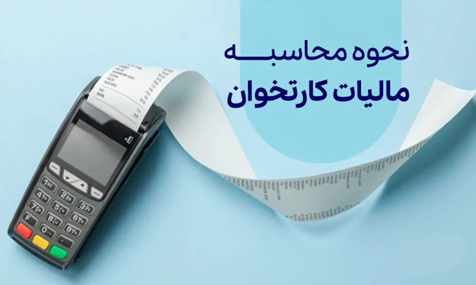 اعتراض به مالیات کارتخوان 27 اعتراض به مالیات کارتخوان